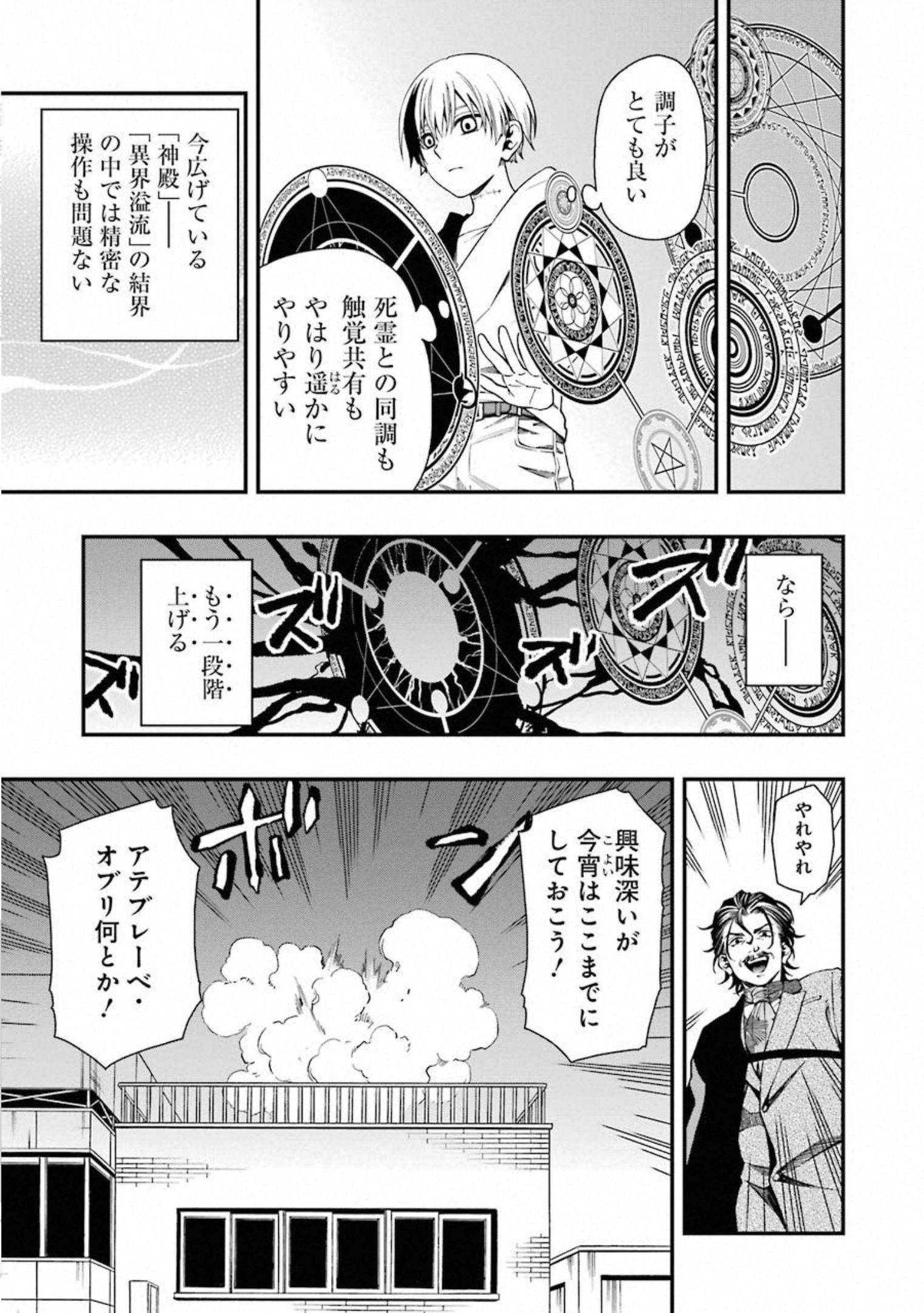 デッドマウント・デスプレイ 第34話 - Page 11