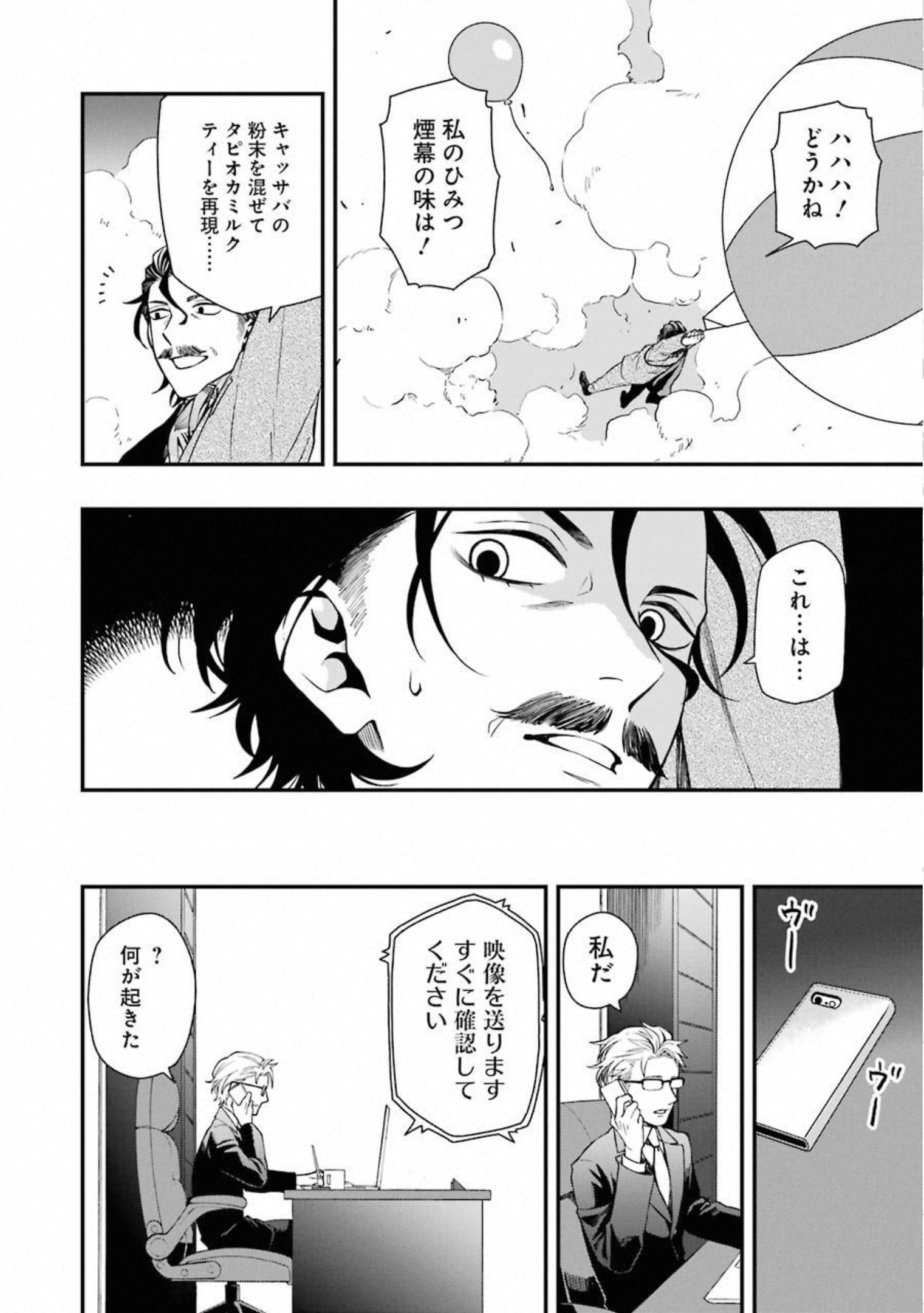 デッドマウント・デスプレイ 第34話 - Page 14