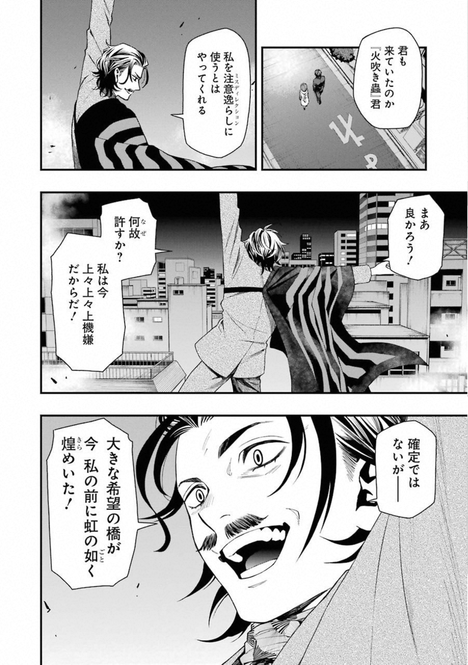 デッドマウント・デスプレイ 第34話 - Page 16