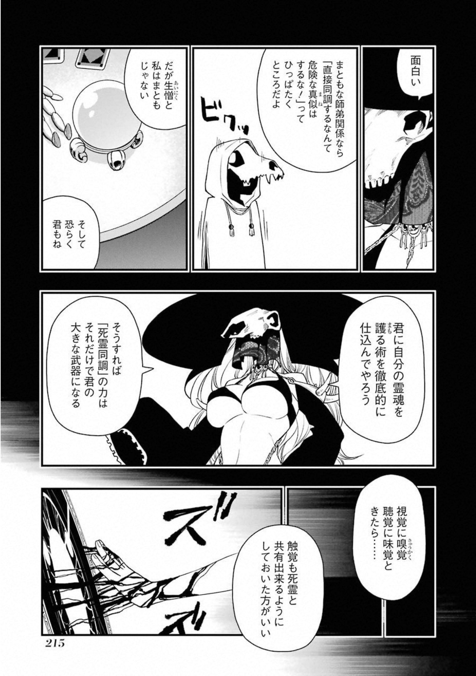 デッドマウント・デスプレイ 第34話 - Page 19