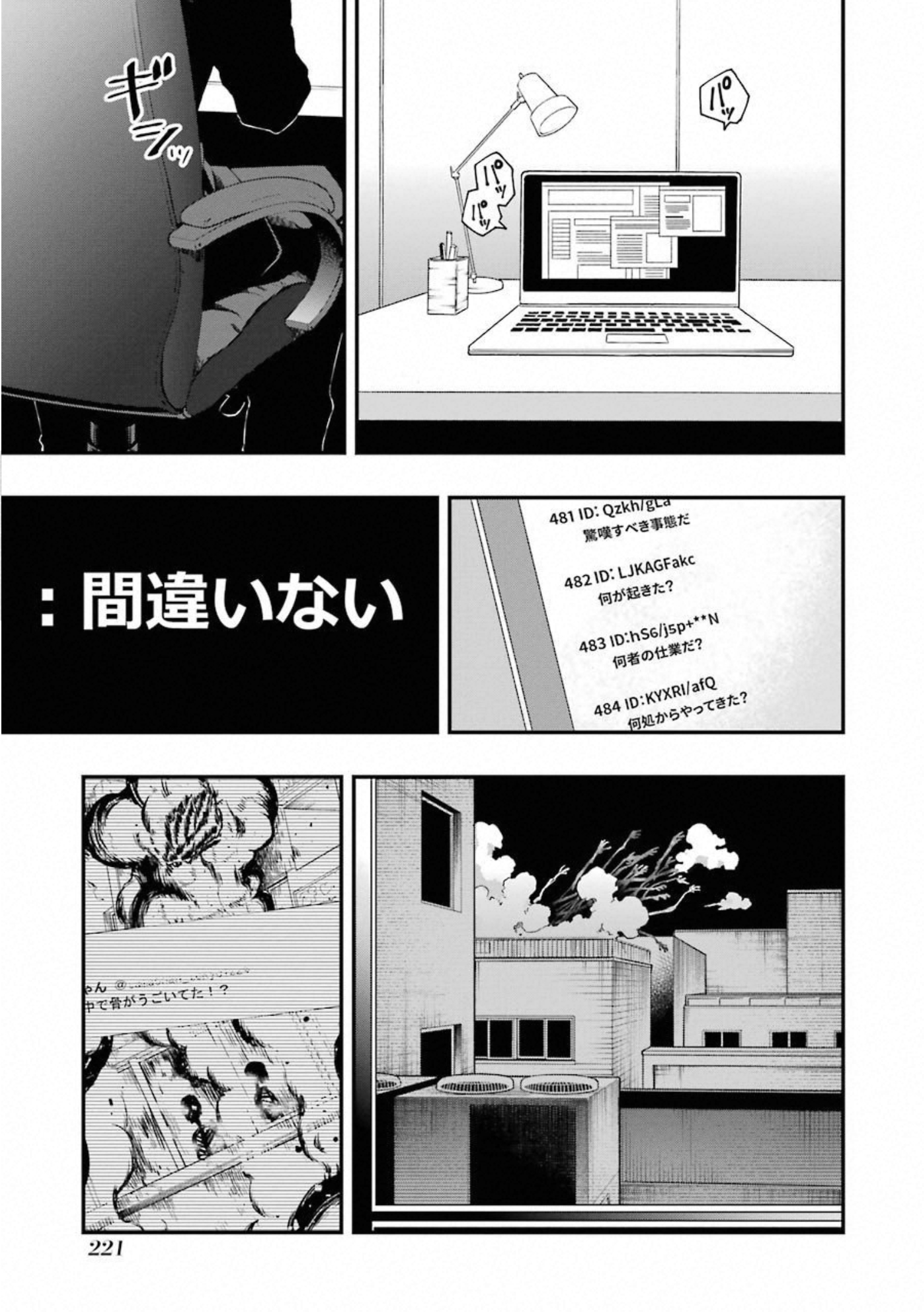 デッドマウント・デスプレイ 第34話 - Page 25