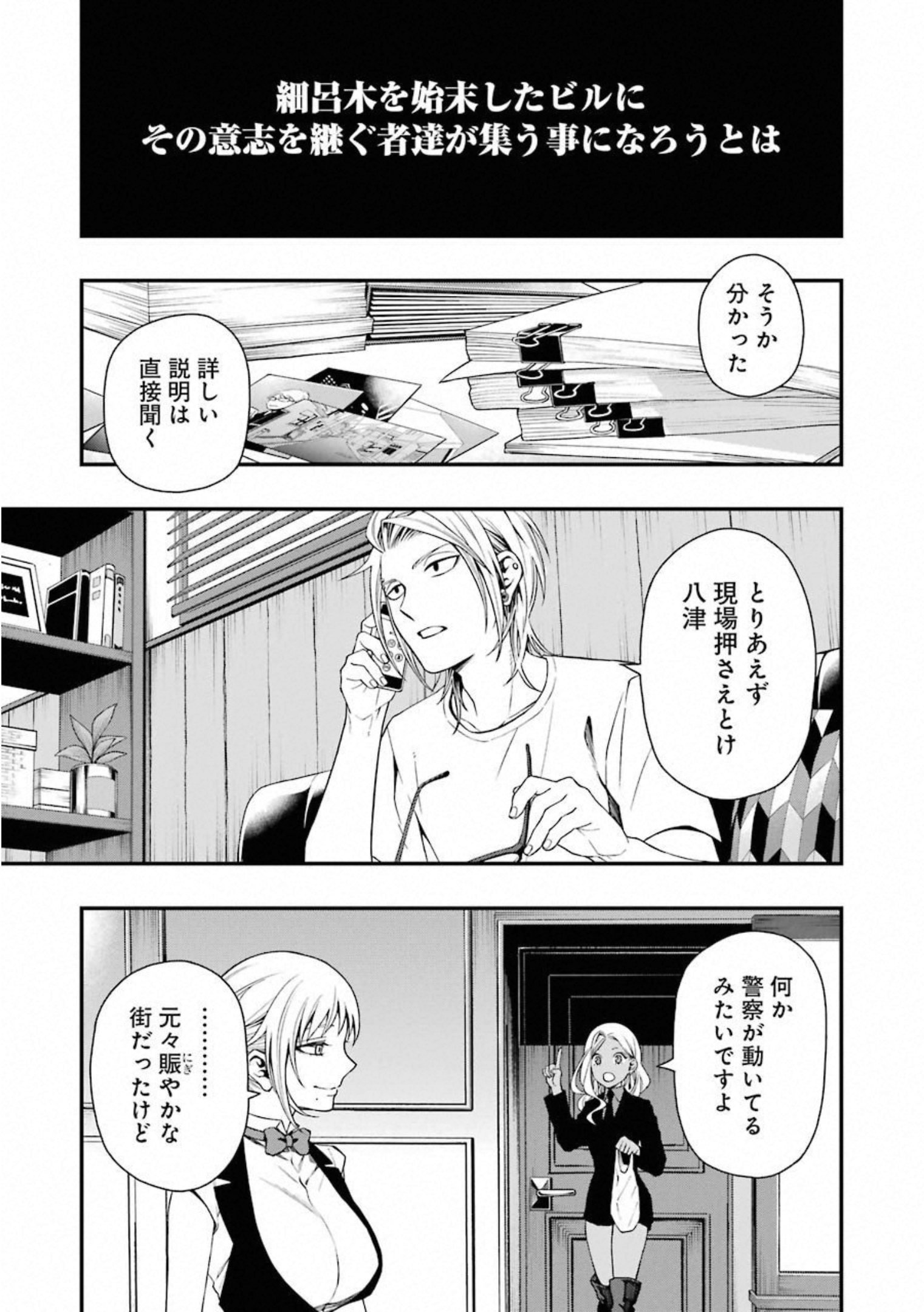 デッドマウント・デスプレイ 第34話 - Page 27