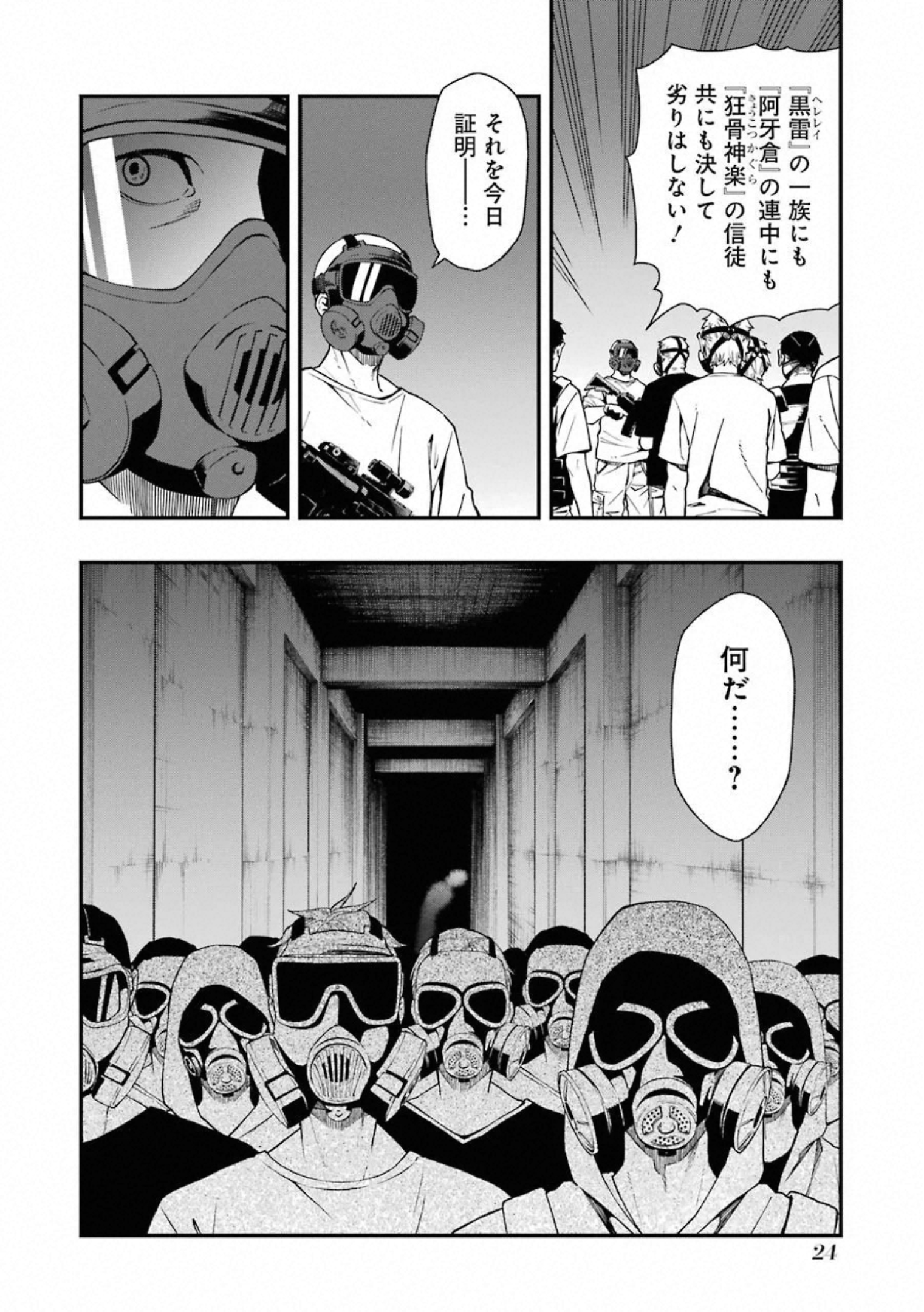 デッドマウント・デスプレイ 第35話 - Page 2