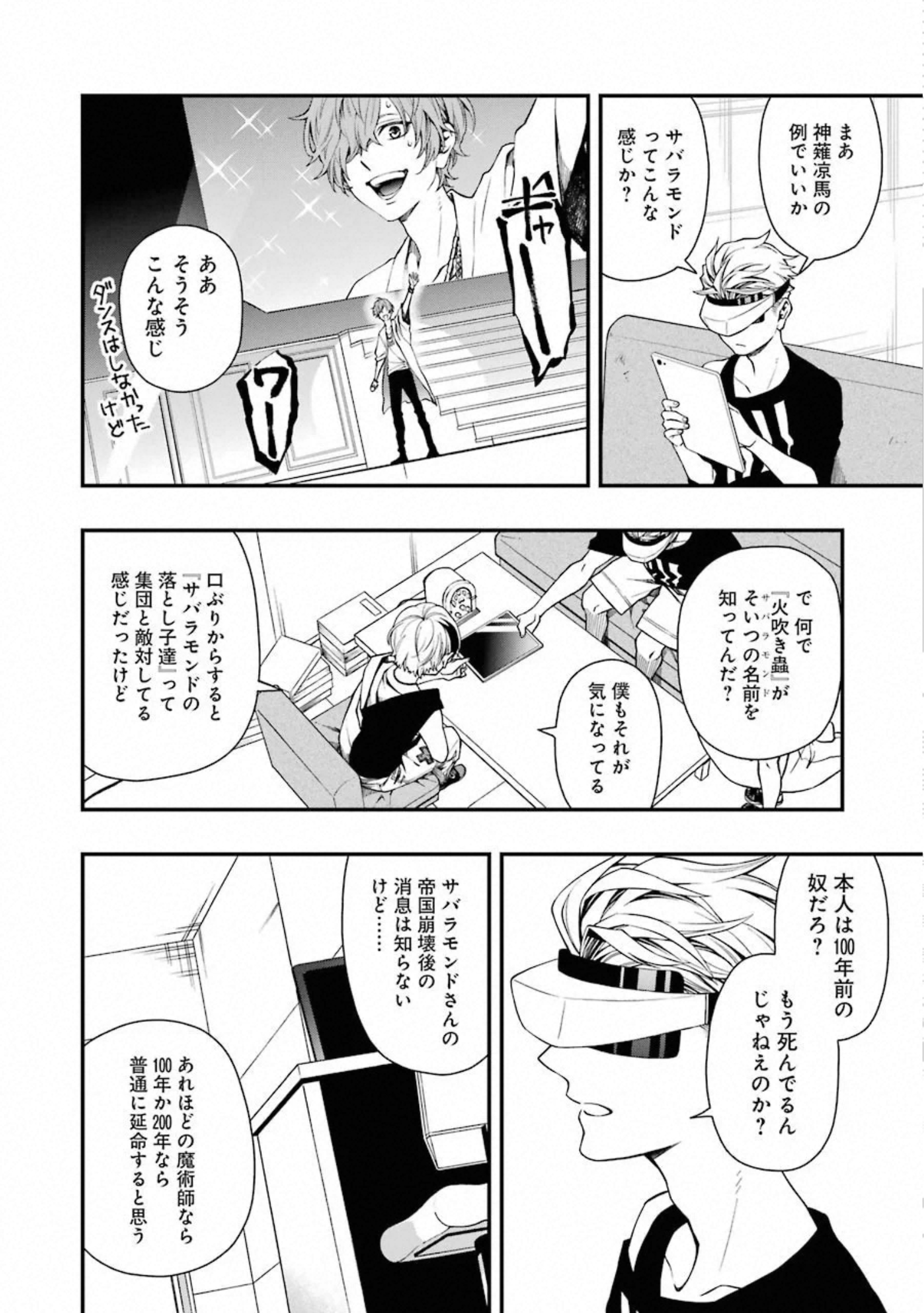 デッドマウント・デスプレイ 第35話 - Page 12