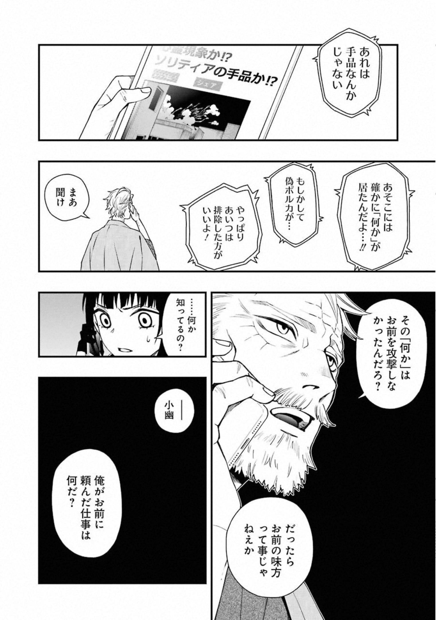 デッドマウント・デスプレイ 第35話 - Page 16