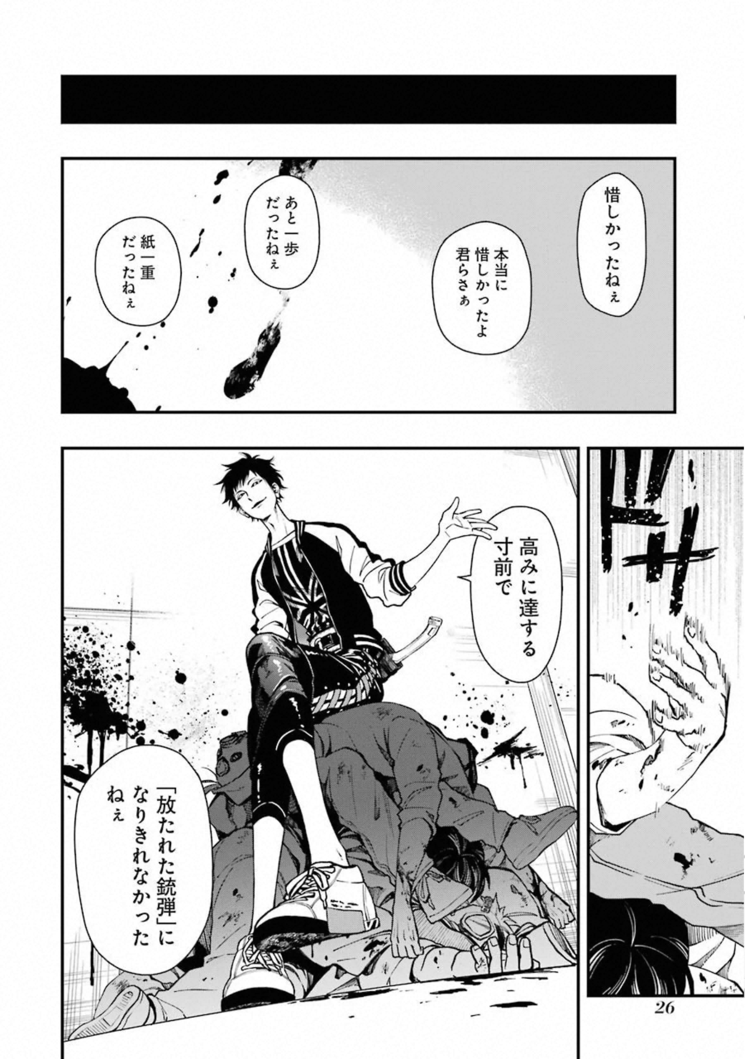 デッドマウント・デスプレイ 第35話 - Page 4