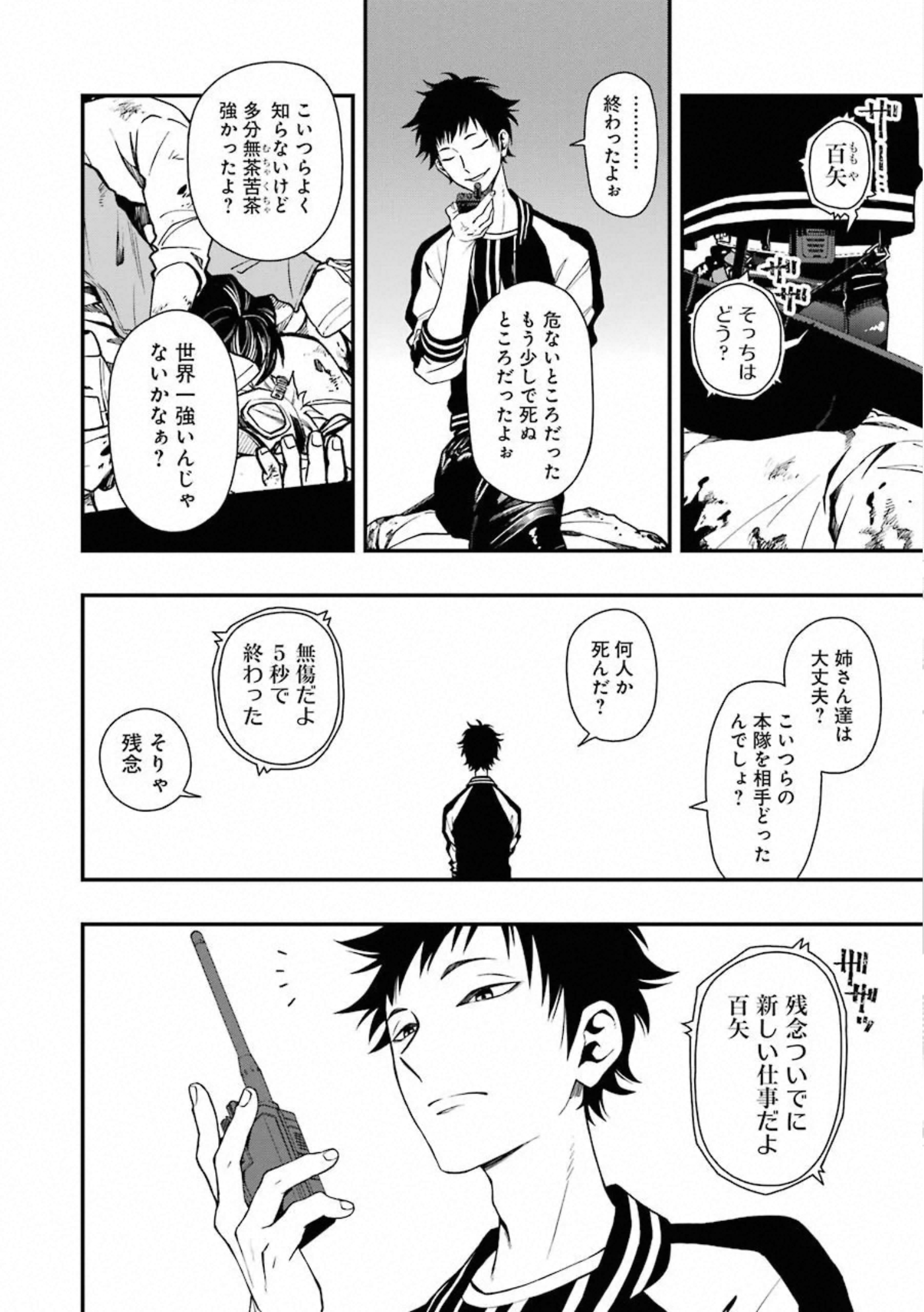 デッドマウント・デスプレイ 第35話 - Page 6