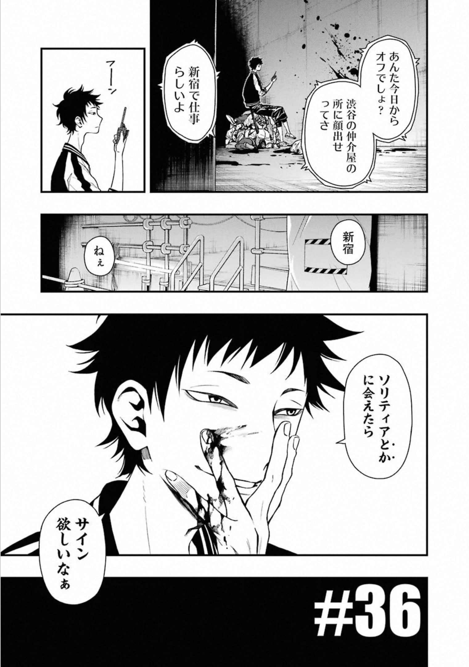 デッドマウント・デスプレイ 第35話 - Page 7