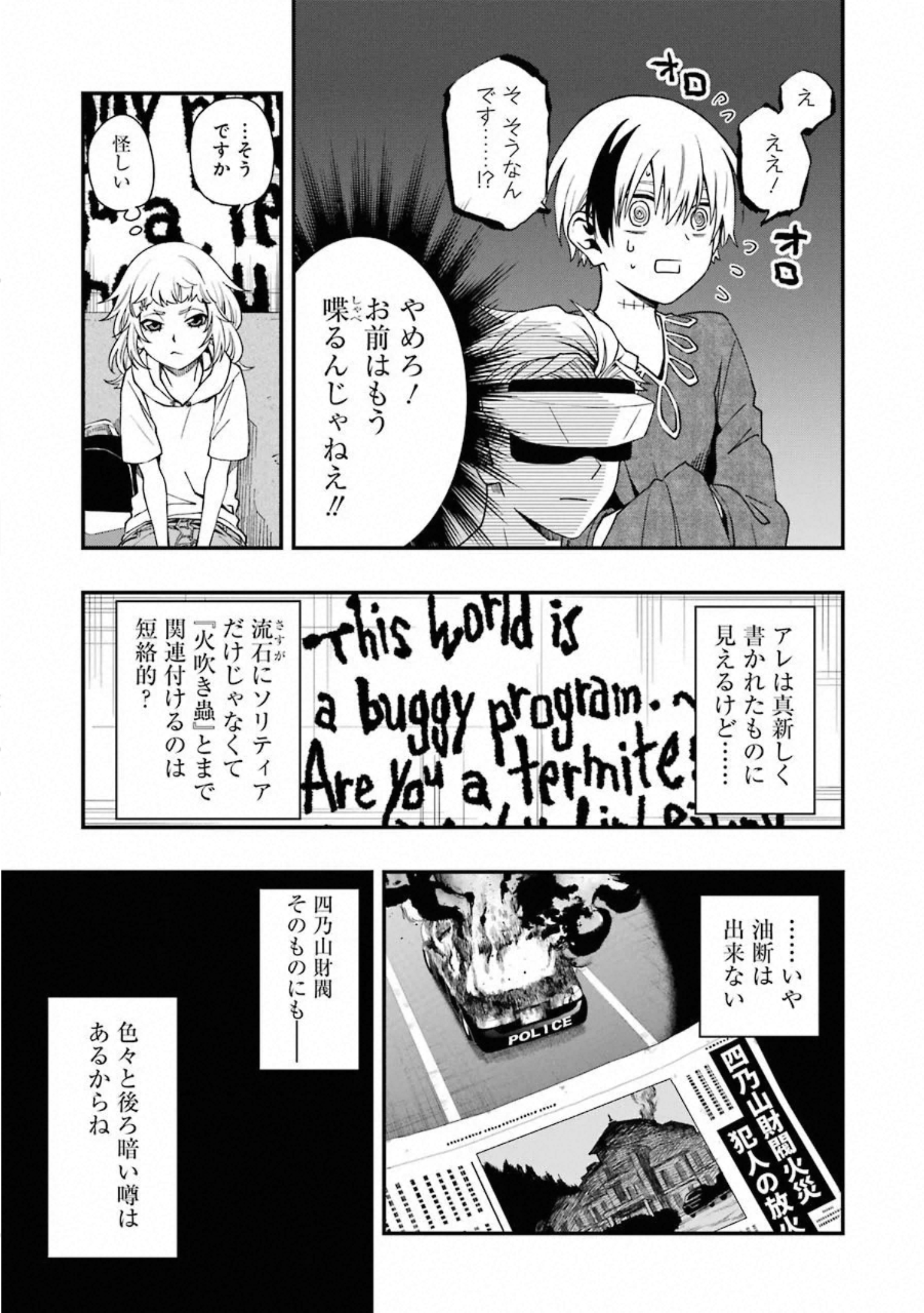 デッドマウント・デスプレイ 第37話 - Page 15