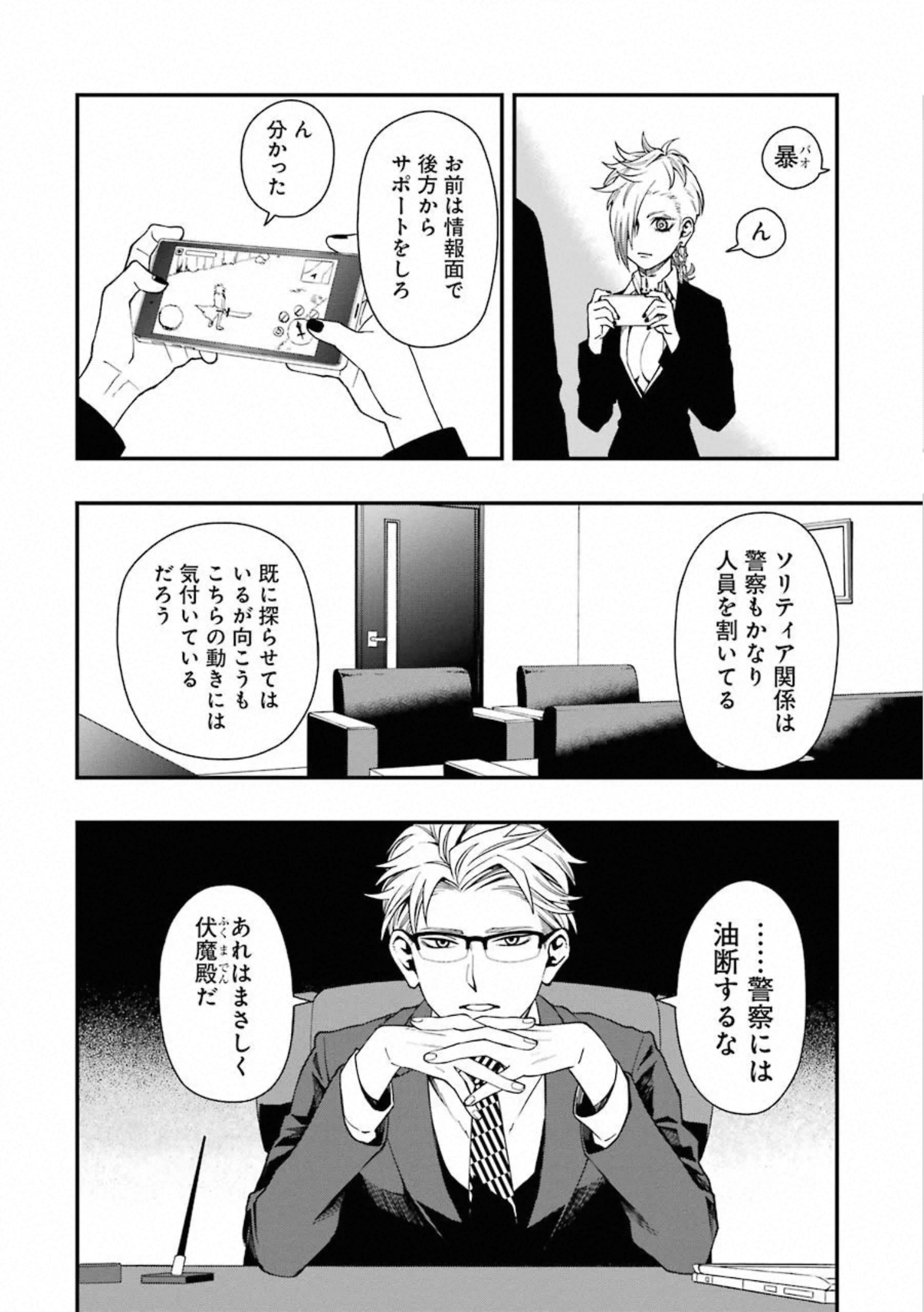 デッドマウント・デスプレイ 第37話 - Page 20