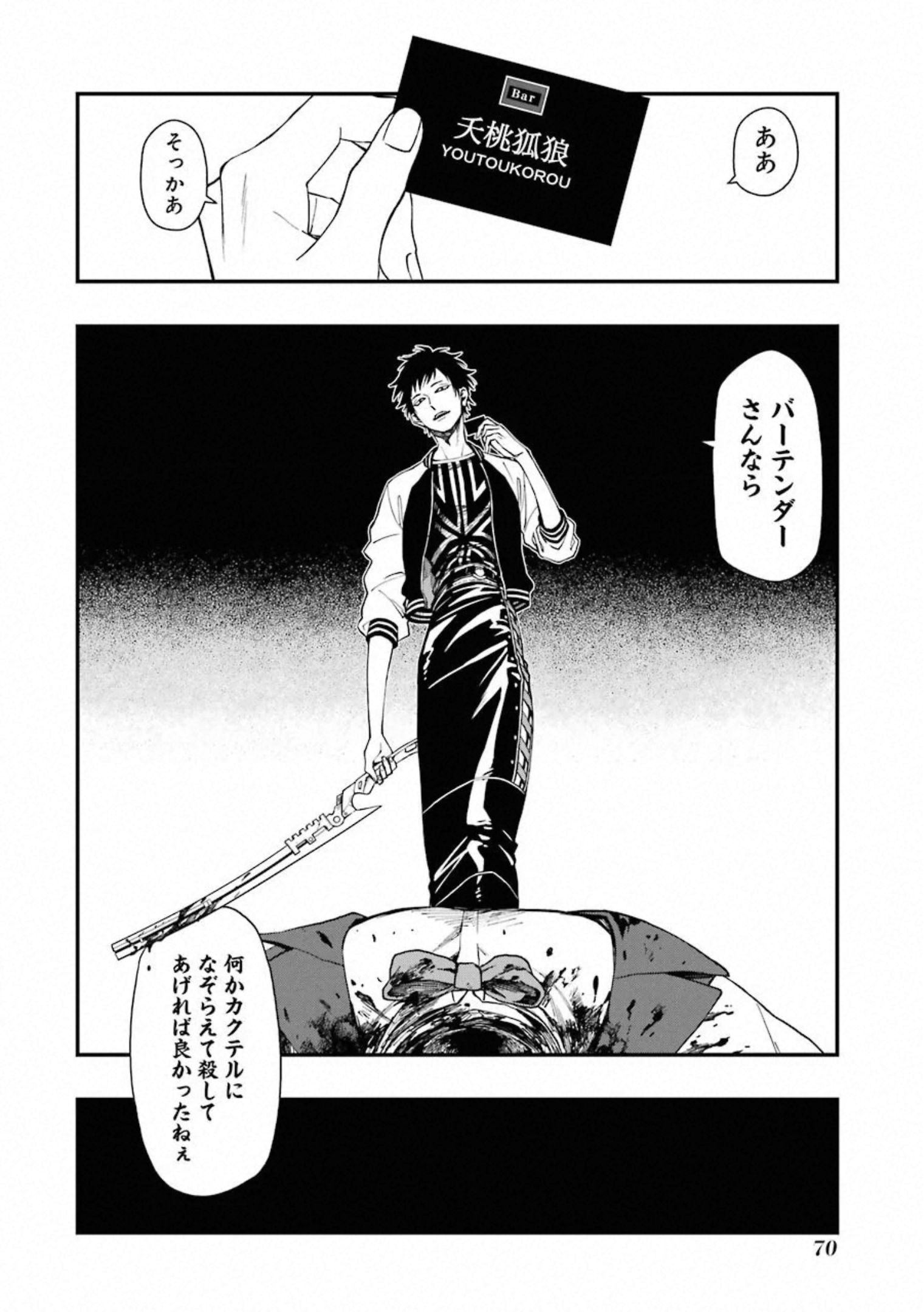 デッドマウント・デスプレイ 第37話 - Page 24