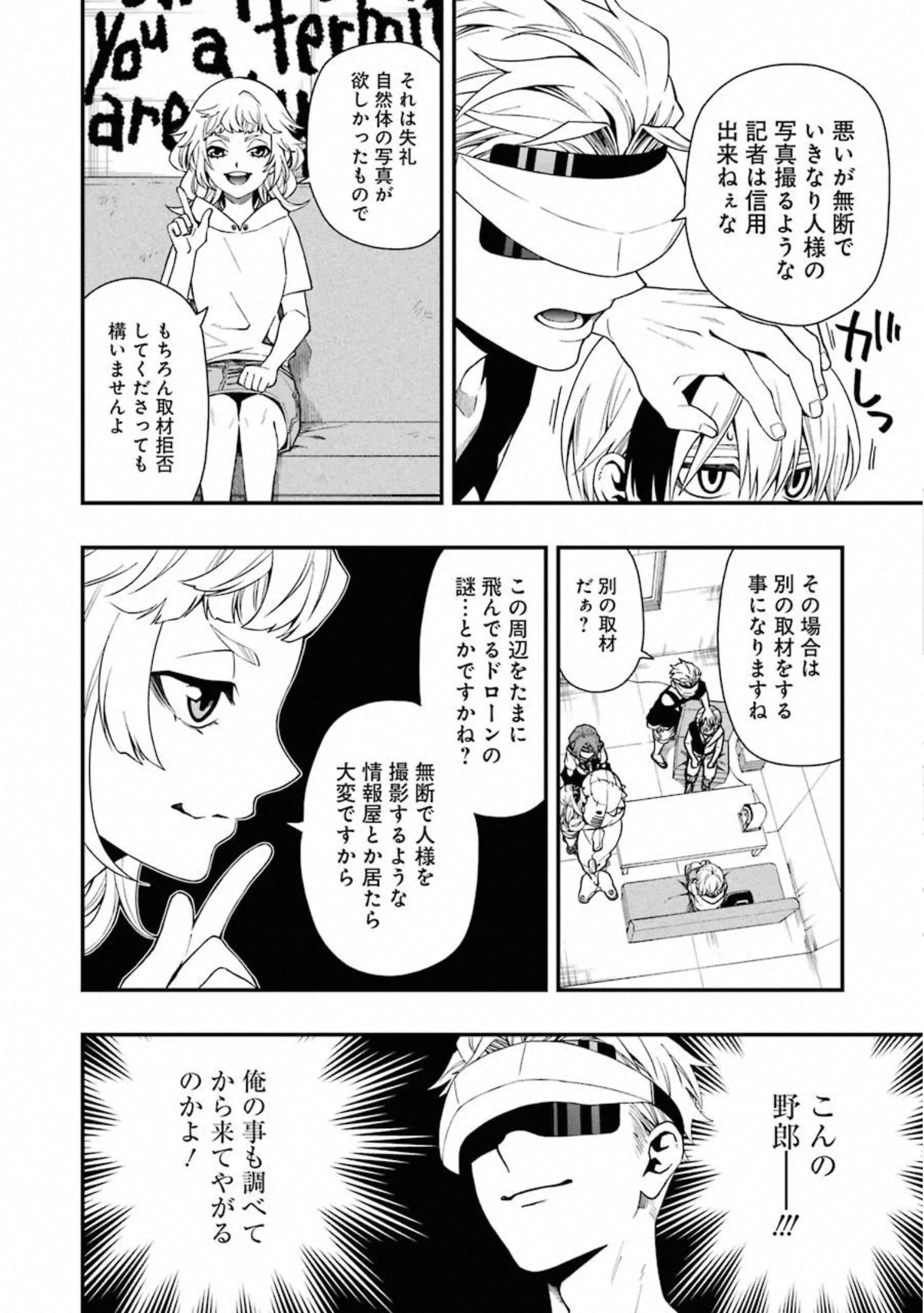 デッドマウント・デスプレイ 第37話 - Page 4