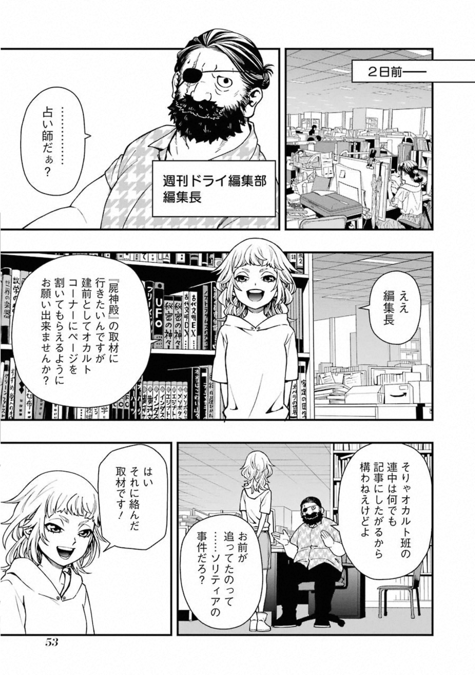 デッドマウント・デスプレイ 第37話 - Page 7