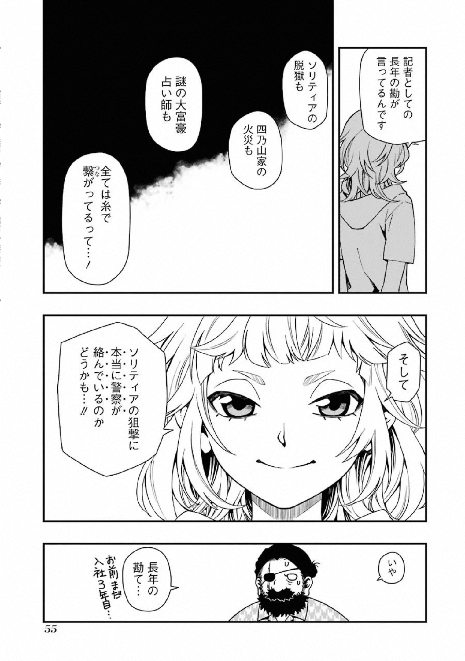 デッドマウント・デスプレイ 第37話 - Page 9