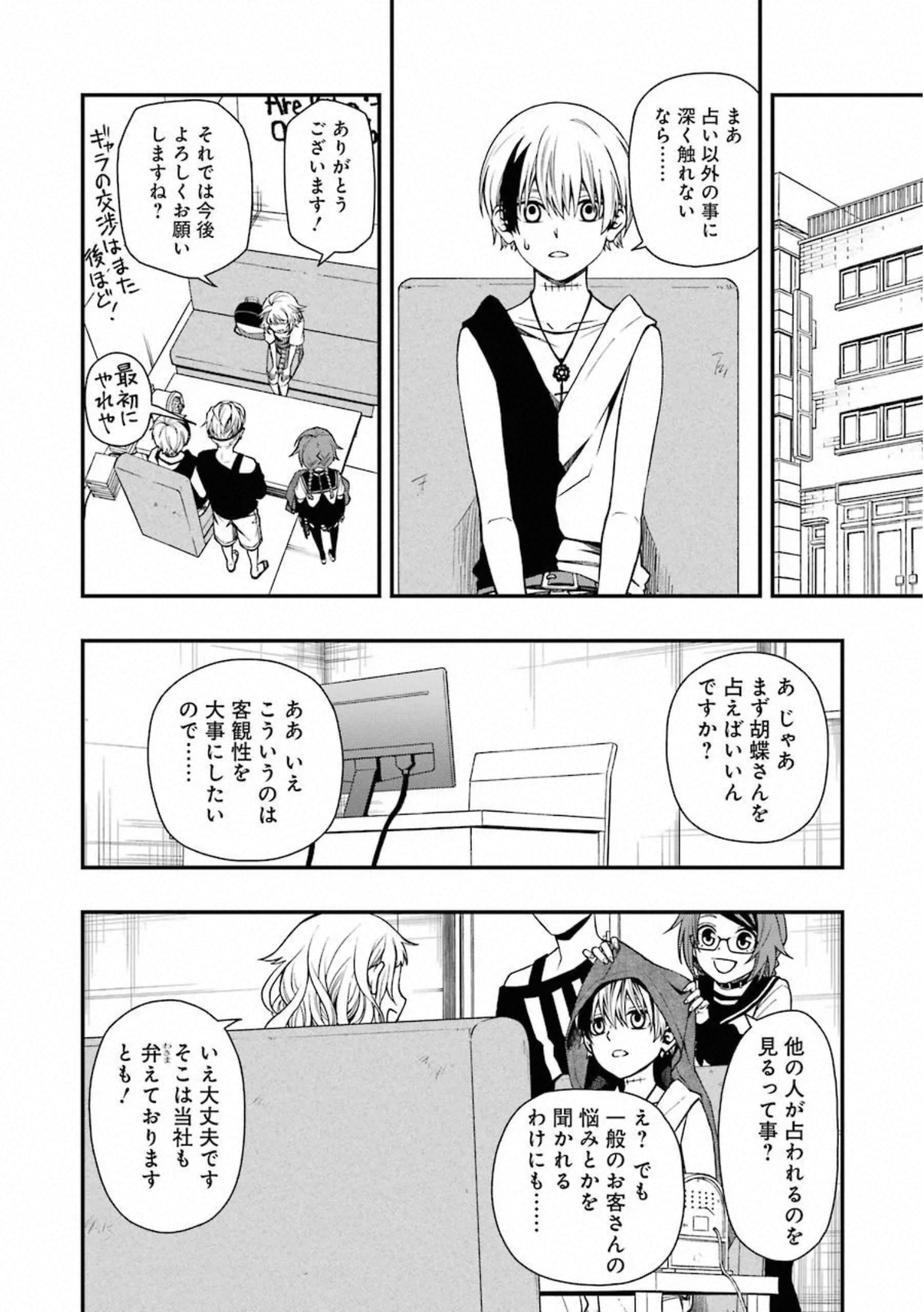 デッドマウント・デスプレイ 第37話 - Page 10