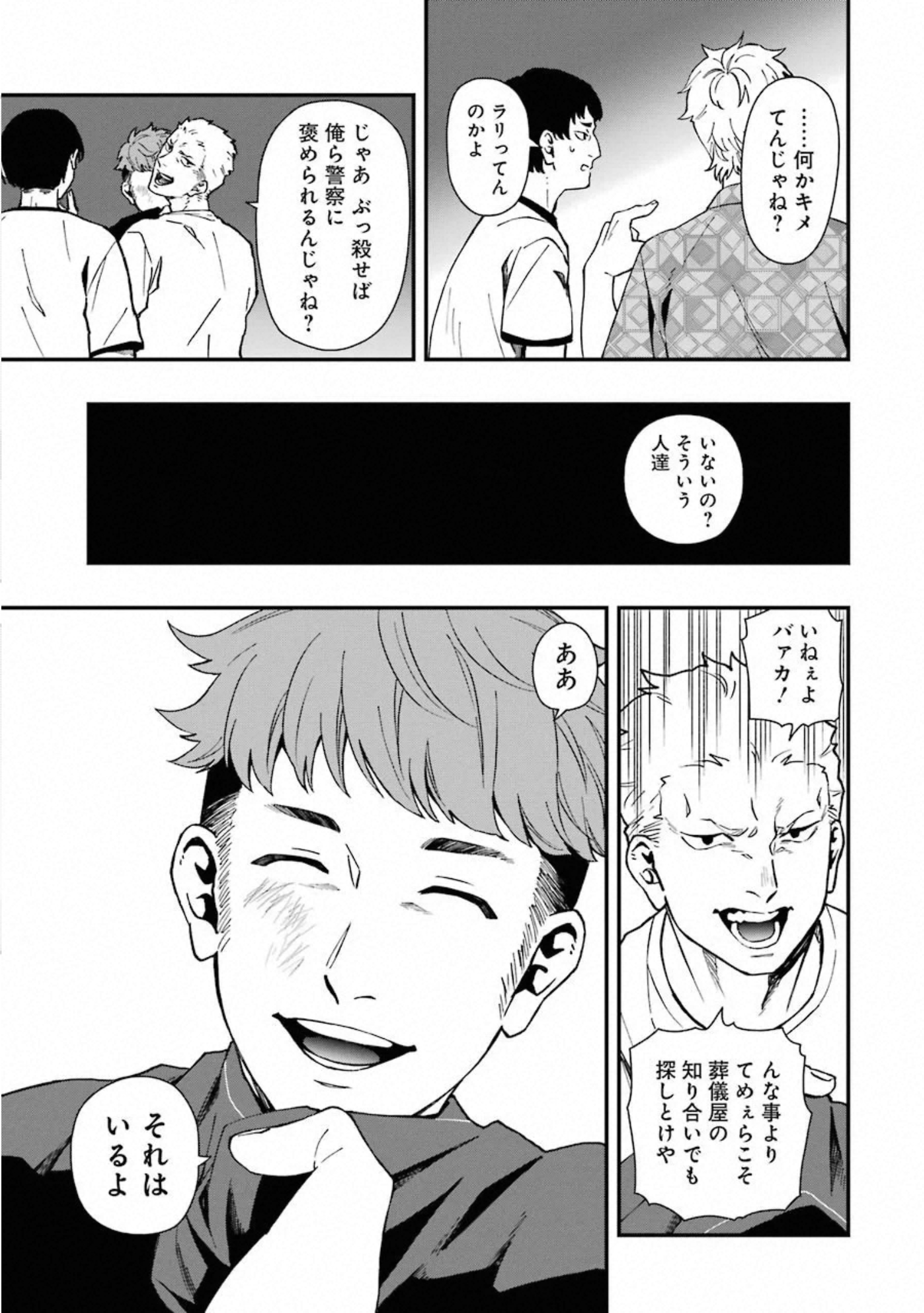 デッドマウント・デスプレイ 第38話 - Page 11