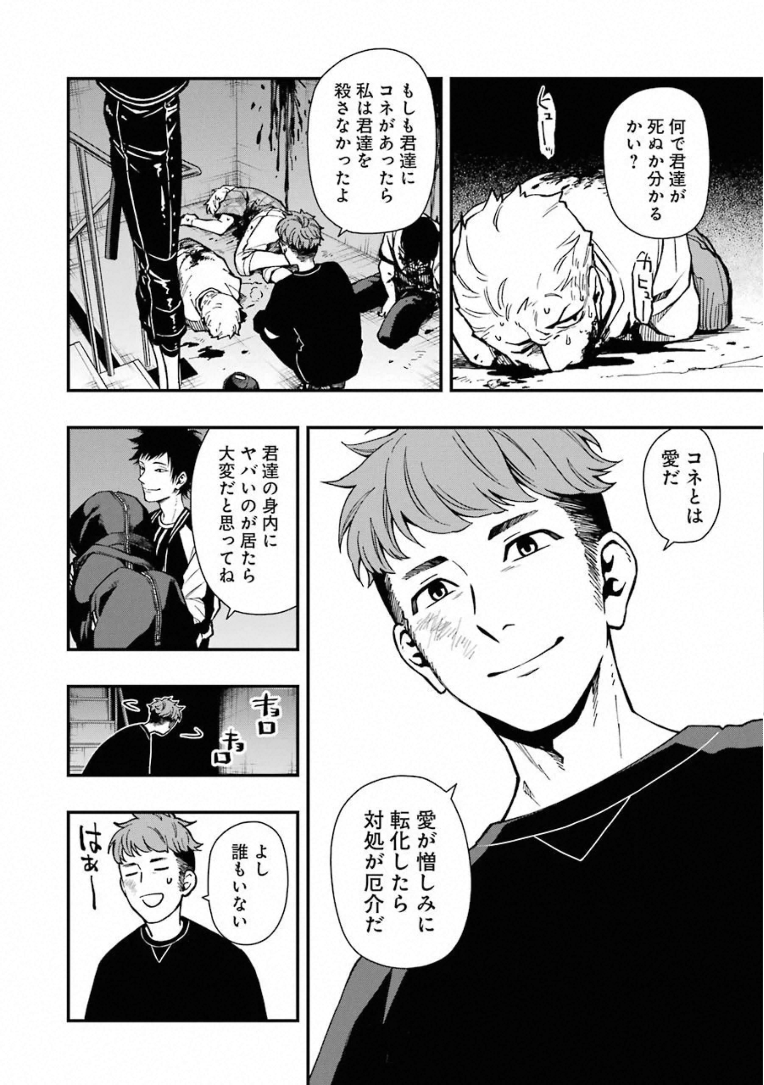 デッドマウント・デスプレイ 第38話 - Page 14