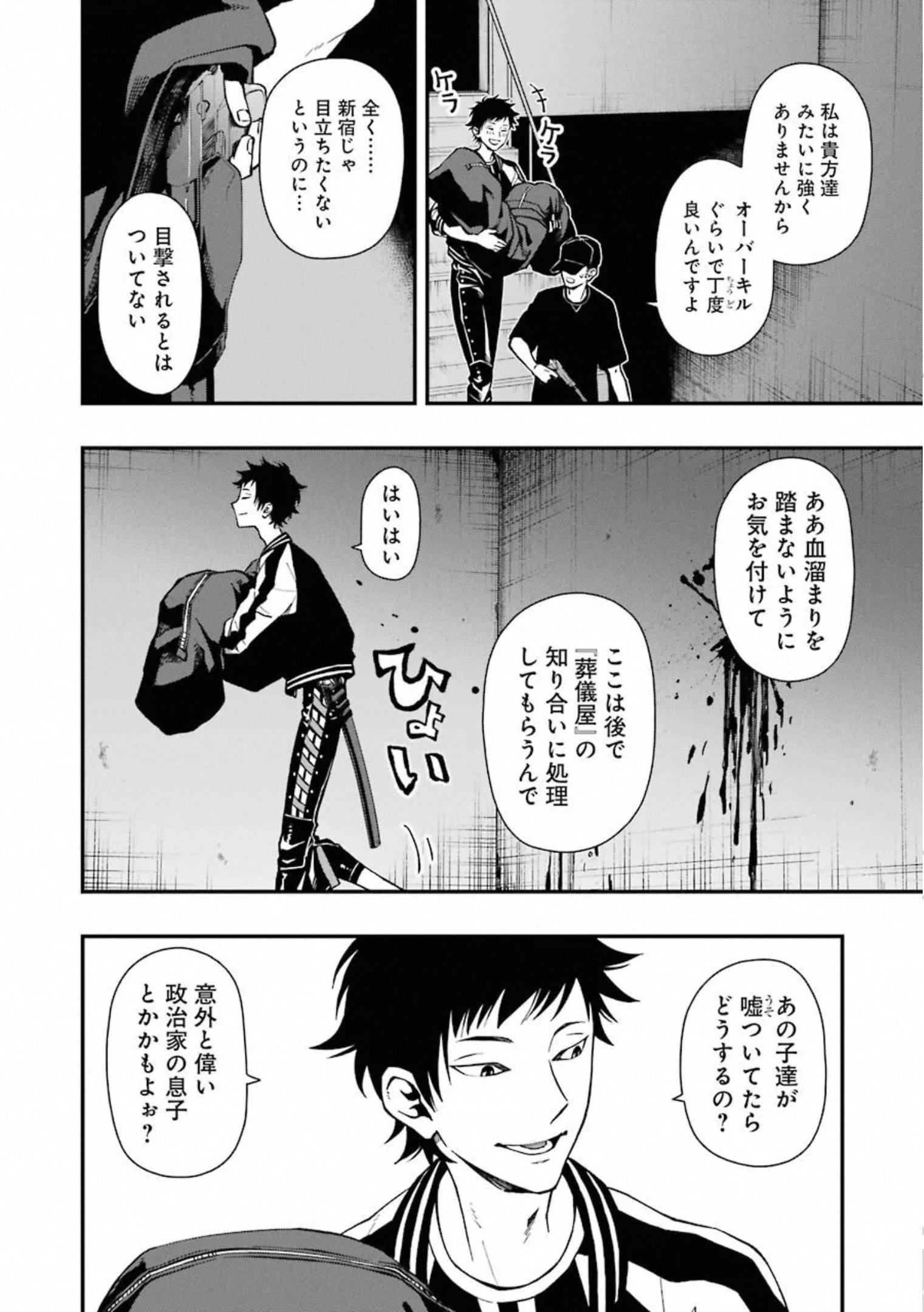 デッドマウント・デスプレイ 第38話 - Page 16