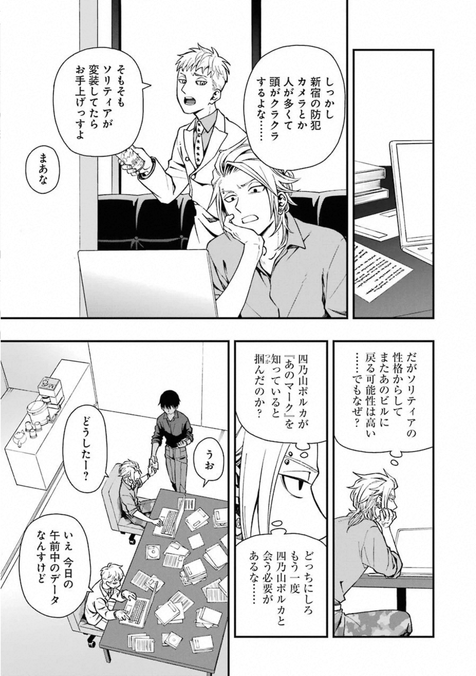 デッドマウント・デスプレイ 第38話 - Page 19