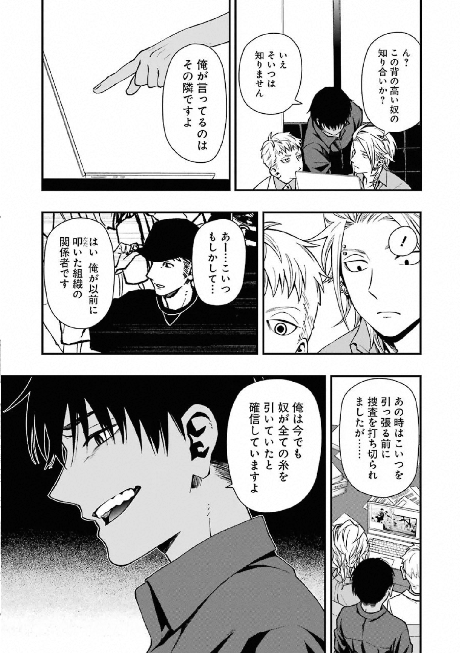 デッドマウント・デスプレイ 第38話 - Page 21