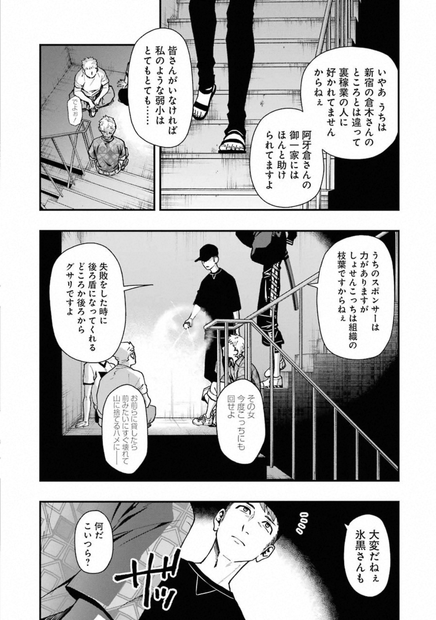 デッドマウント・デスプレイ 第38話 - Page 7