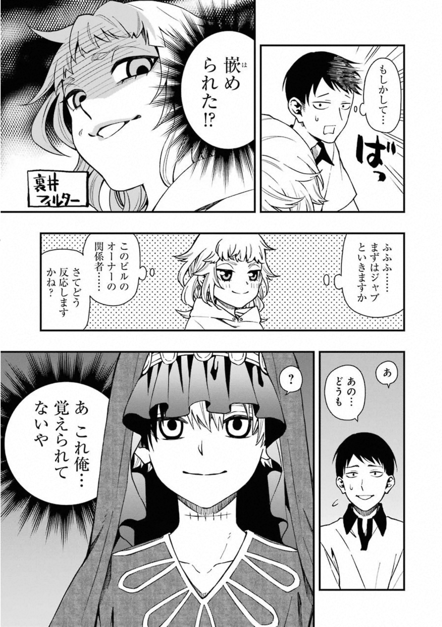 デッドマウント・デスプレイ 第39話 - Page 11