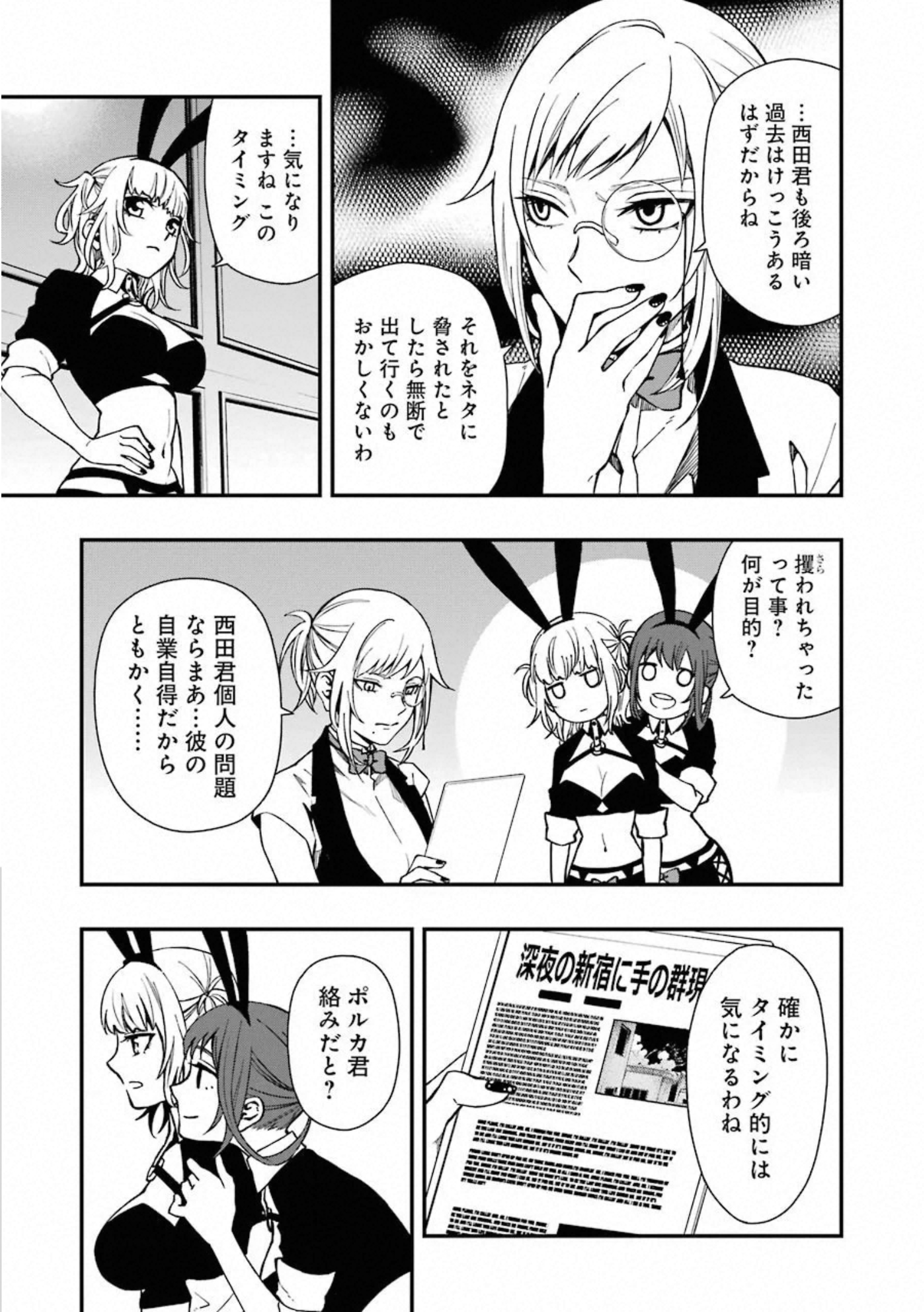 デッドマウント・デスプレイ 第39話 - Page 17