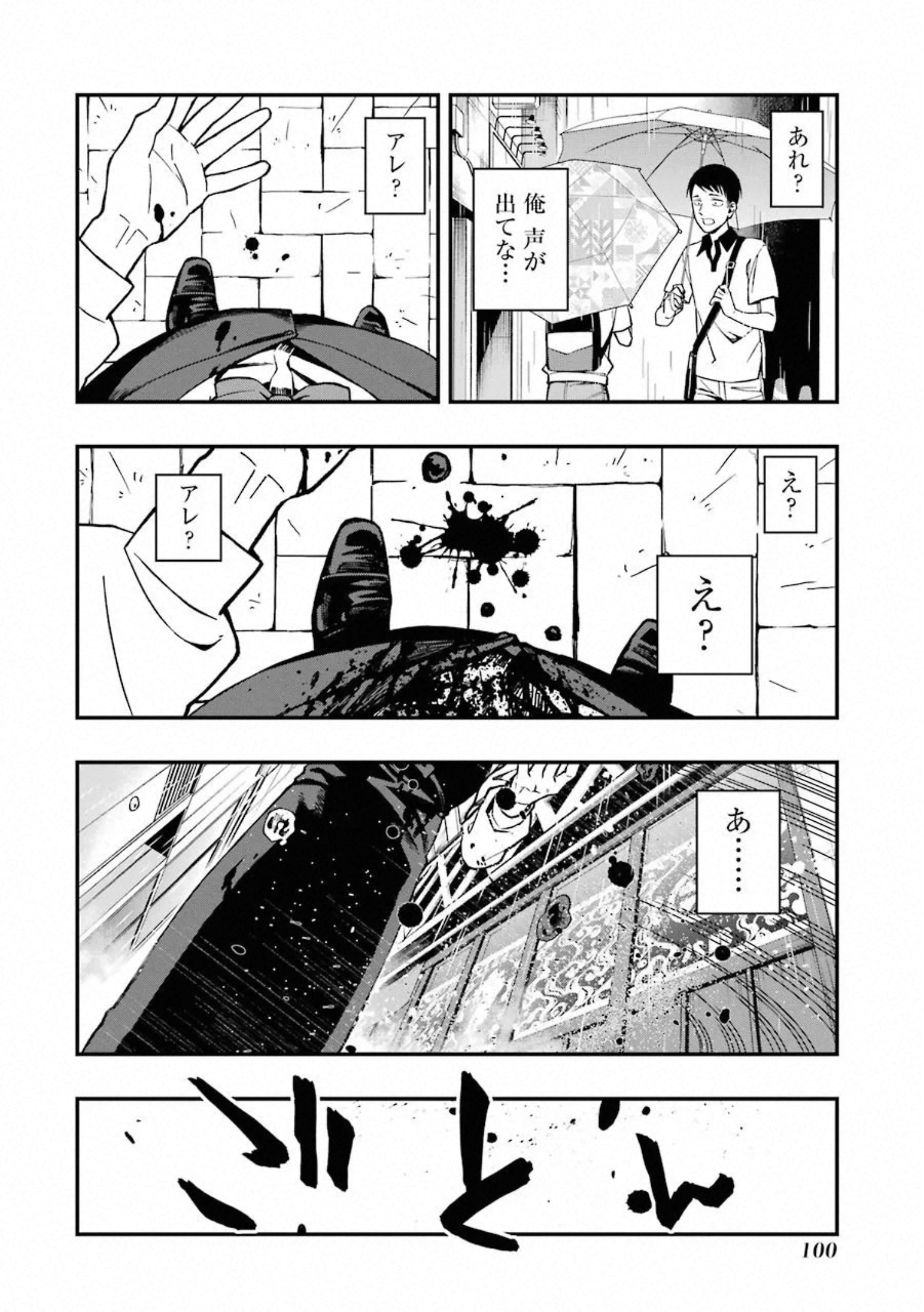 デッドマウント・デスプレイ 第39話 - Page 4