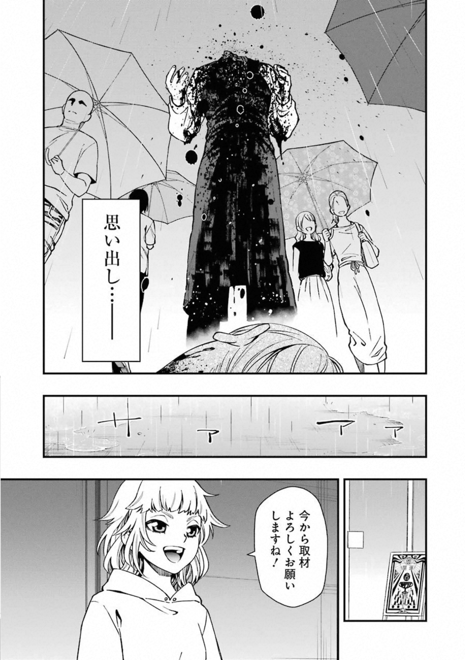 デッドマウント・デスプレイ 第39話 - Page 5