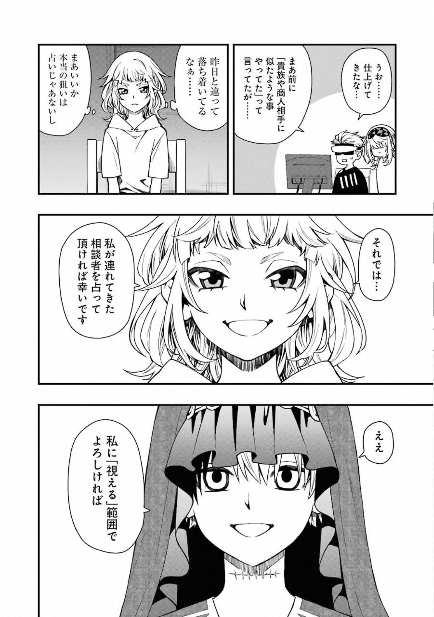 デッドマウント・デスプレイ 第39話 - Page 8