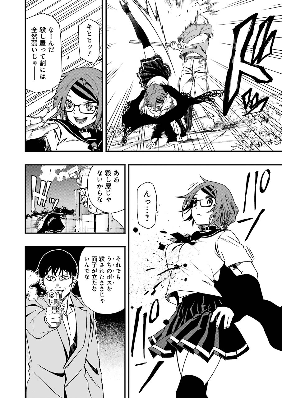 デッドマウント・デスプレイ 第4話 - Page 16