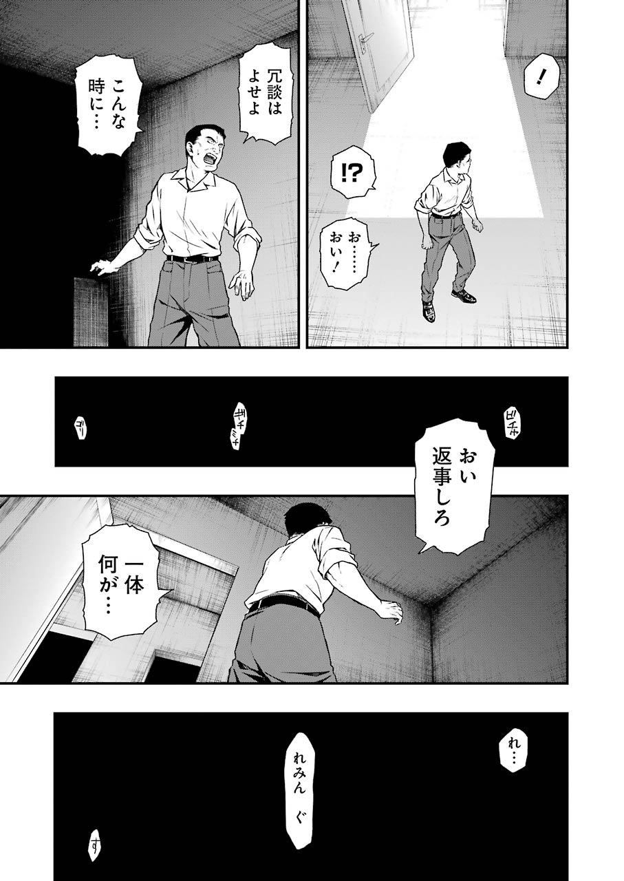 デッドマウント・デスプレイ 第4話 - Page 31