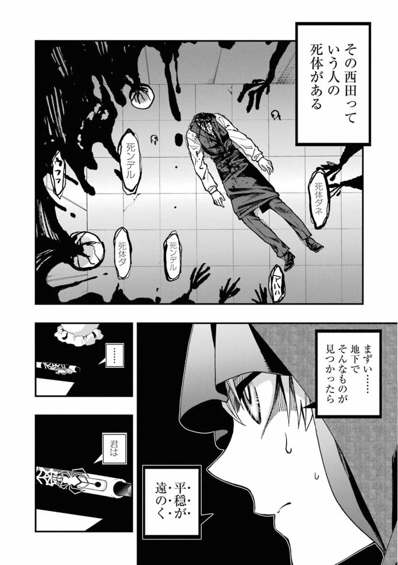 デッドマウント・デスプレイ 第40話 - Page 20