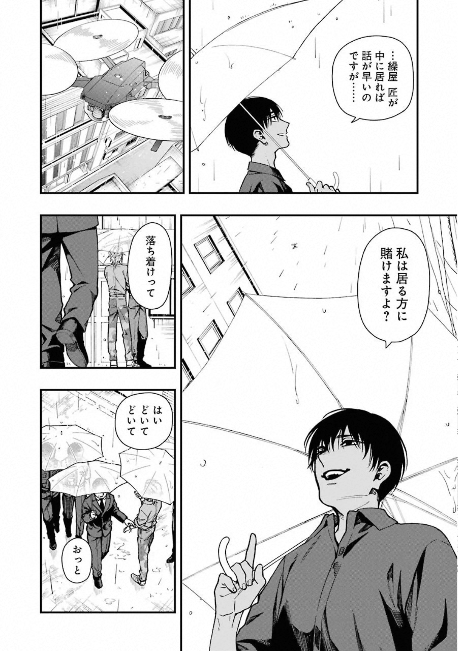 デッドマウント・デスプレイ 第40話 - Page 6