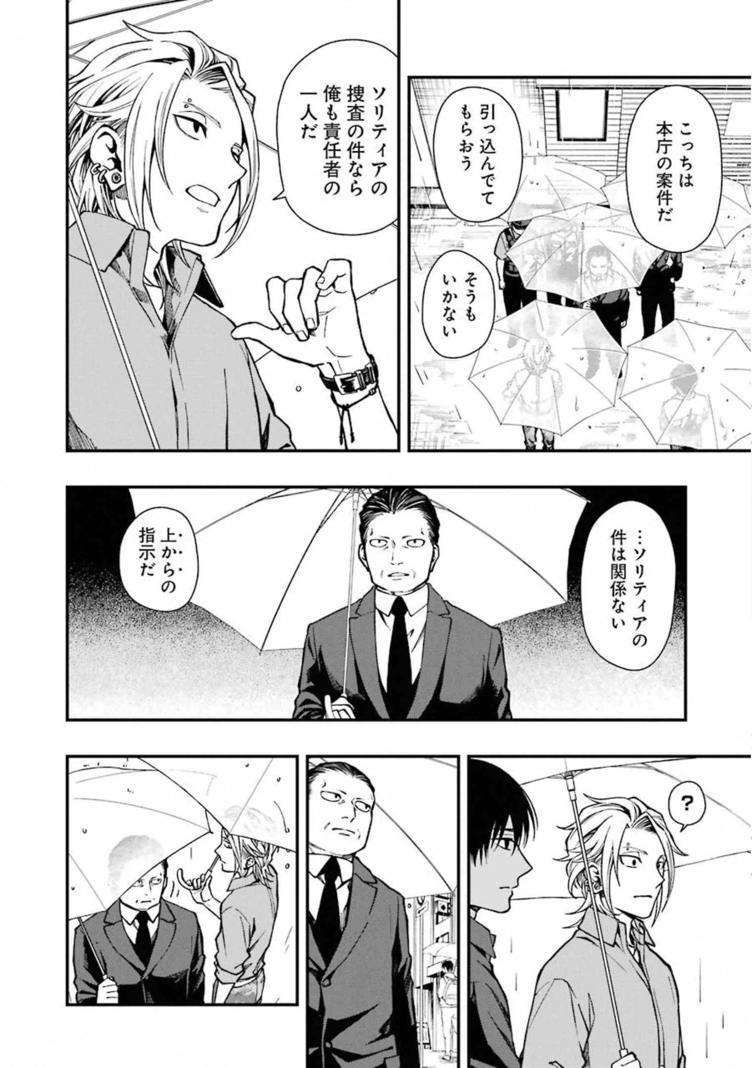 デッドマウント・デスプレイ 第40話 - Page 8