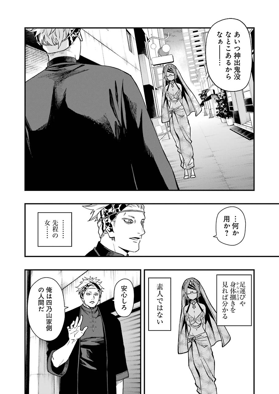 デッドマウント・デスプレイ 第41話 - Page 22