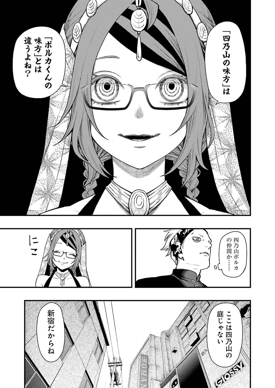 デッドマウント・デスプレイ 第41話 - Page 23