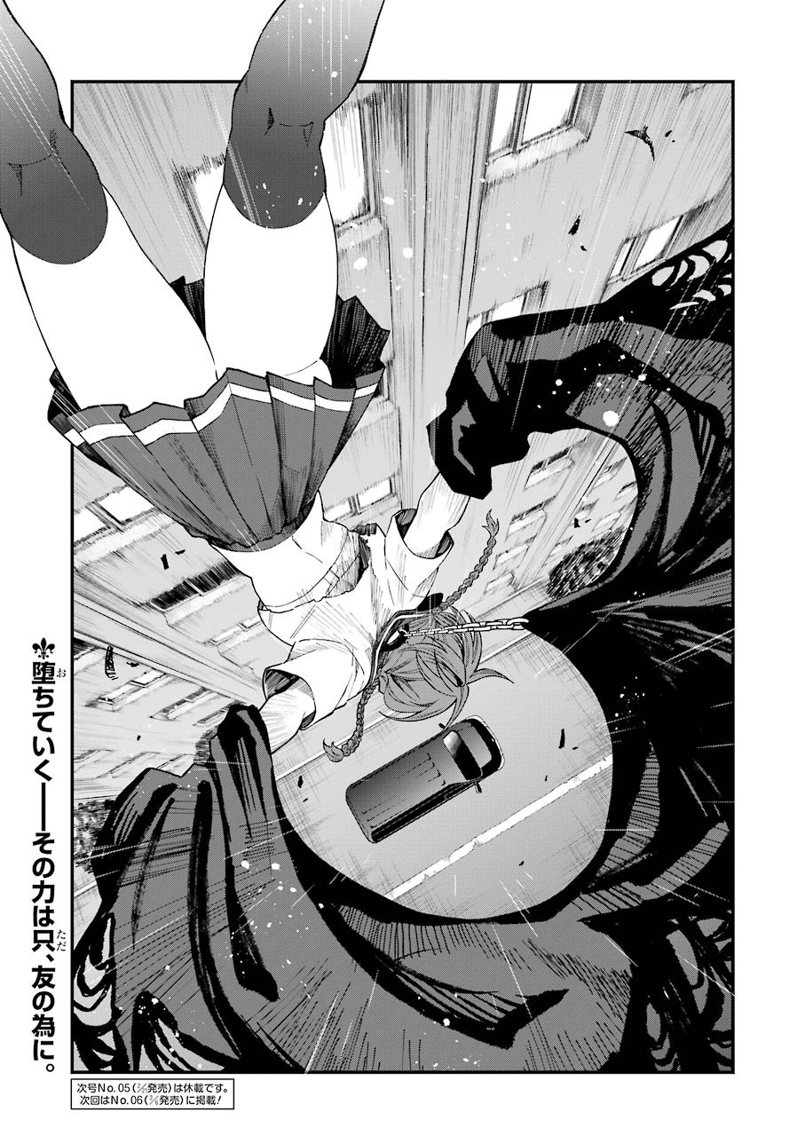 デッドマウント・デスプレイ 第43話 - Page 27