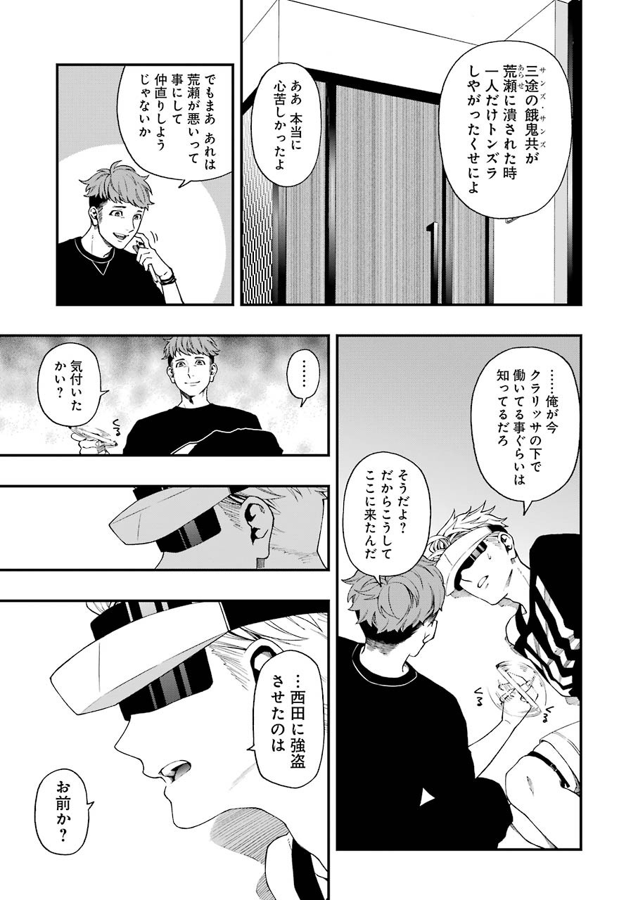 デッドマウント・デスプレイ 第43話 - Page 7