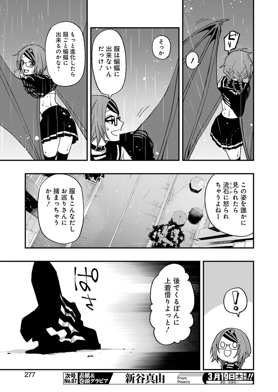 デッドマウント・デスプレイ 第44話 - Page 15