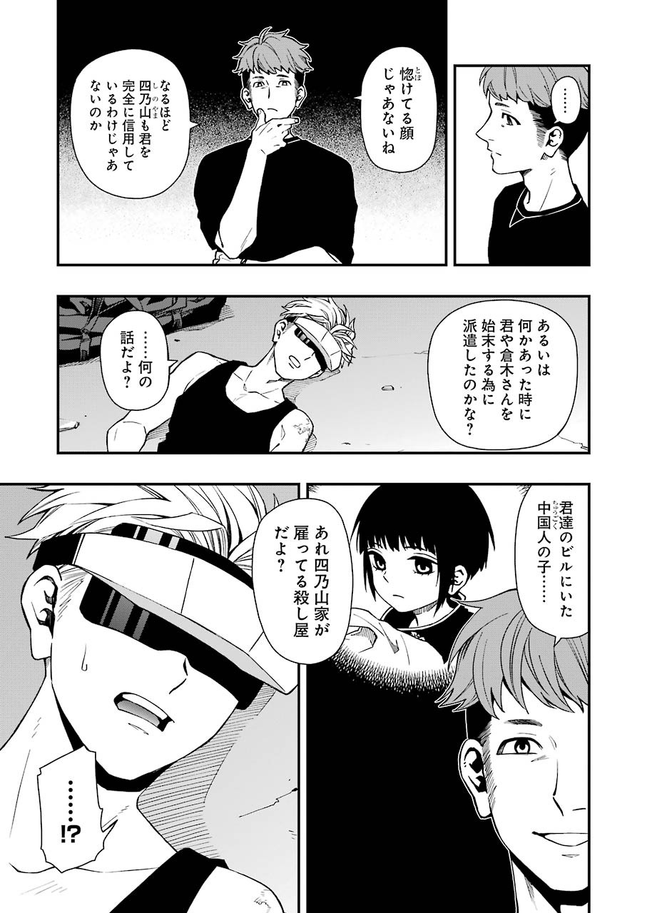 デッドマウント・デスプレイ 第44話 - Page 21