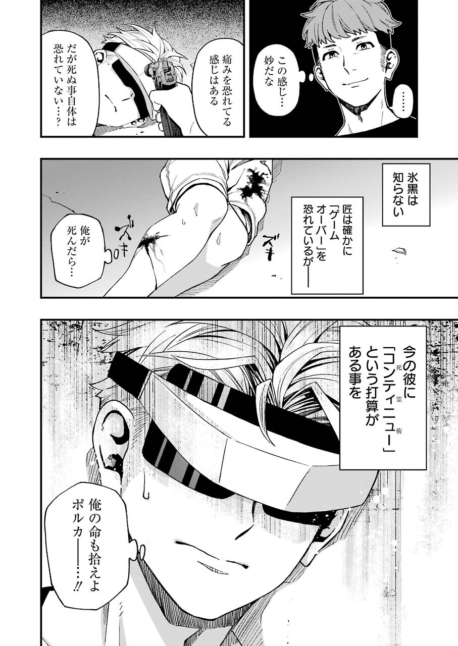 デッドマウント・デスプレイ 第45話 - Page 12