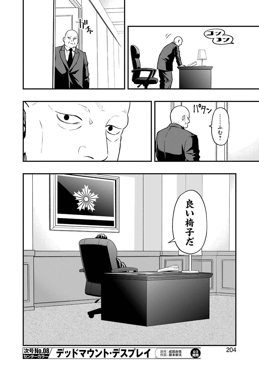 デッドマウント・デスプレイ 第45話 - Page 24