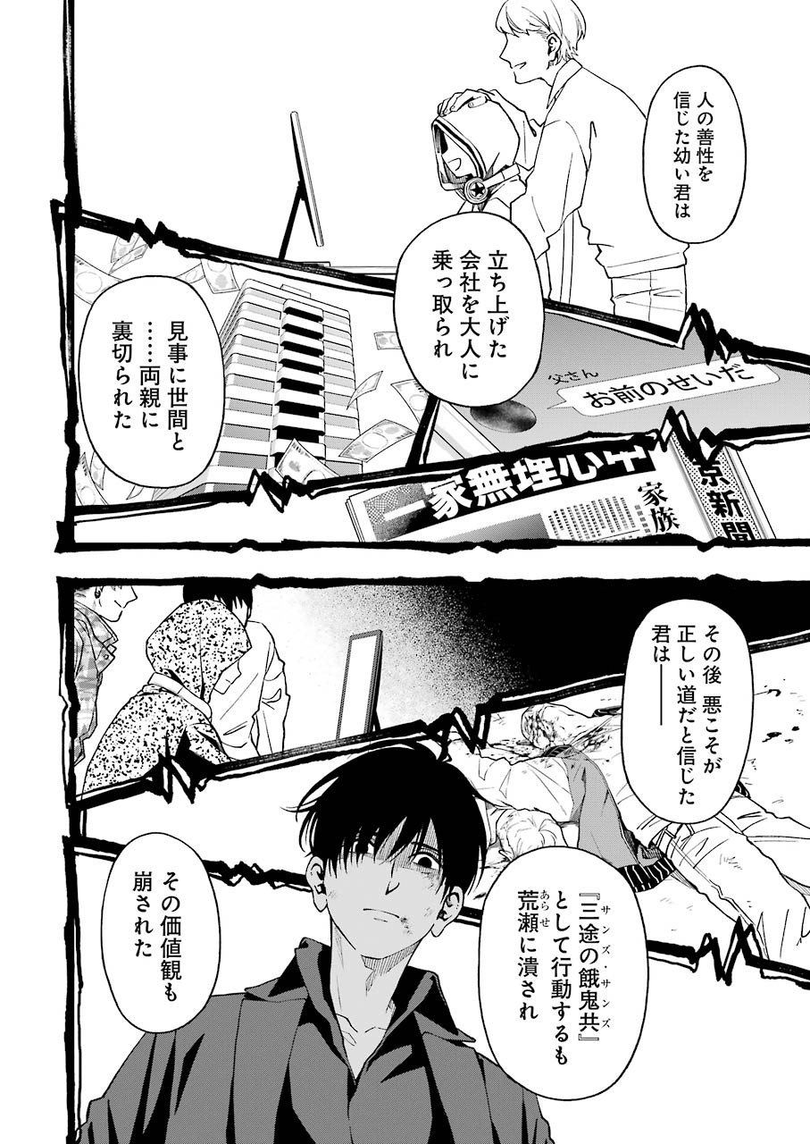 デッドマウント・デスプレイ 第45話 - Page 4