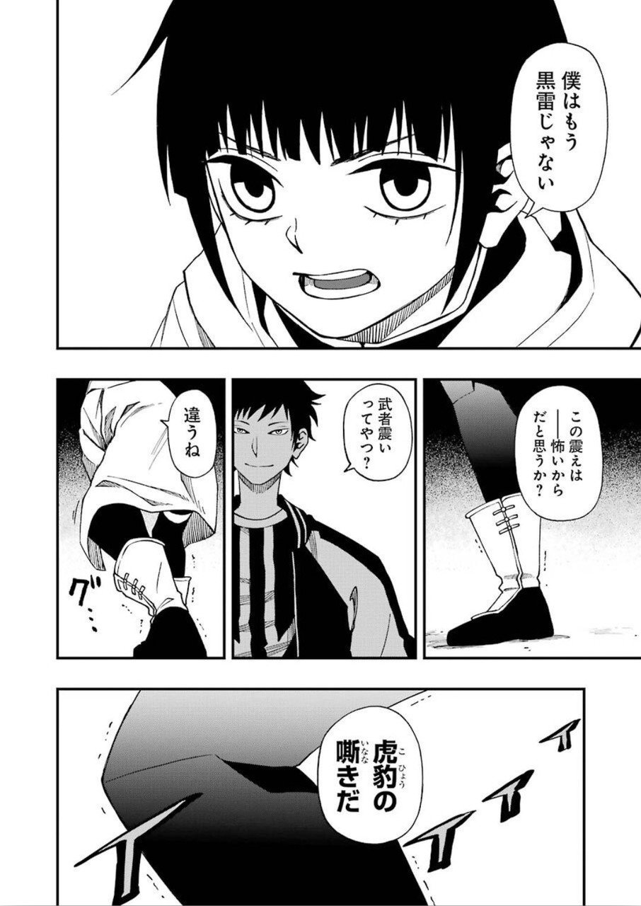 デッドマウント・デスプレイ 第46話 - Page 11