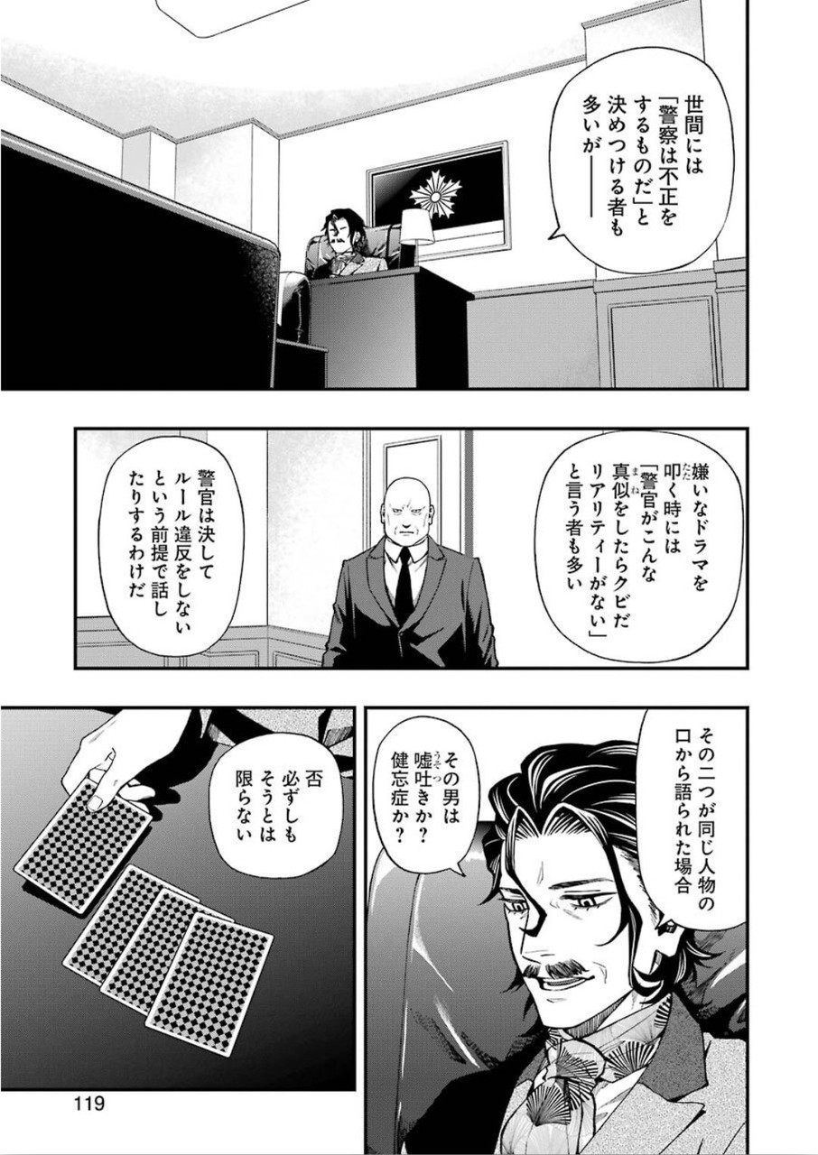 デッドマウント・デスプレイ 第46話 - Page 4