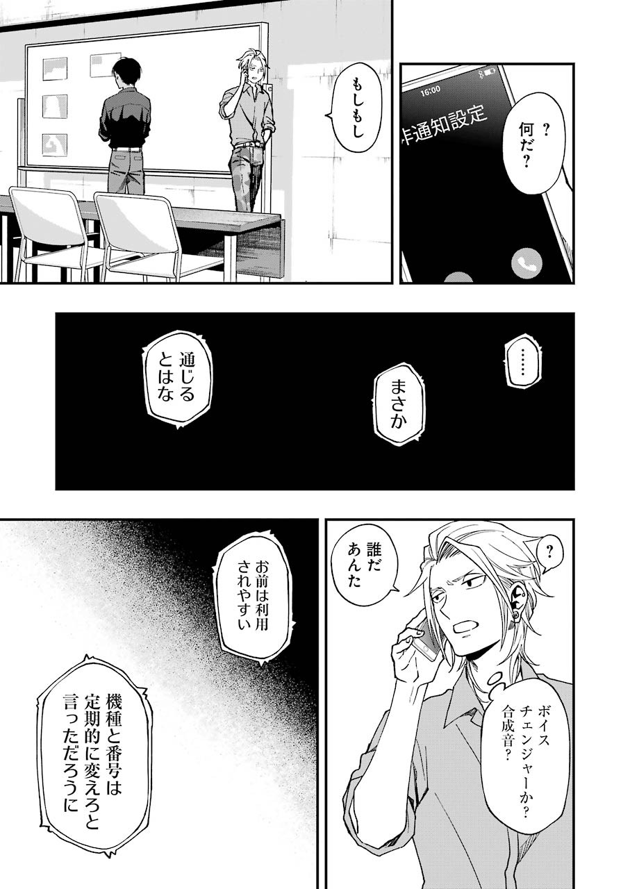デッドマウント・デスプレイ 第47話 - Page 23