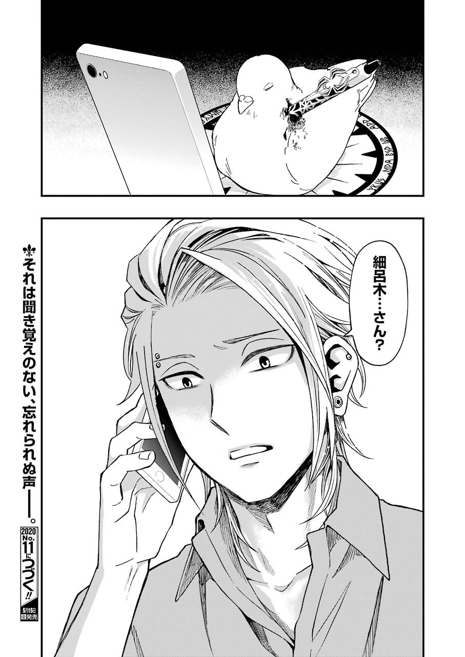 デッドマウント・デスプレイ 第47話 - Page 25