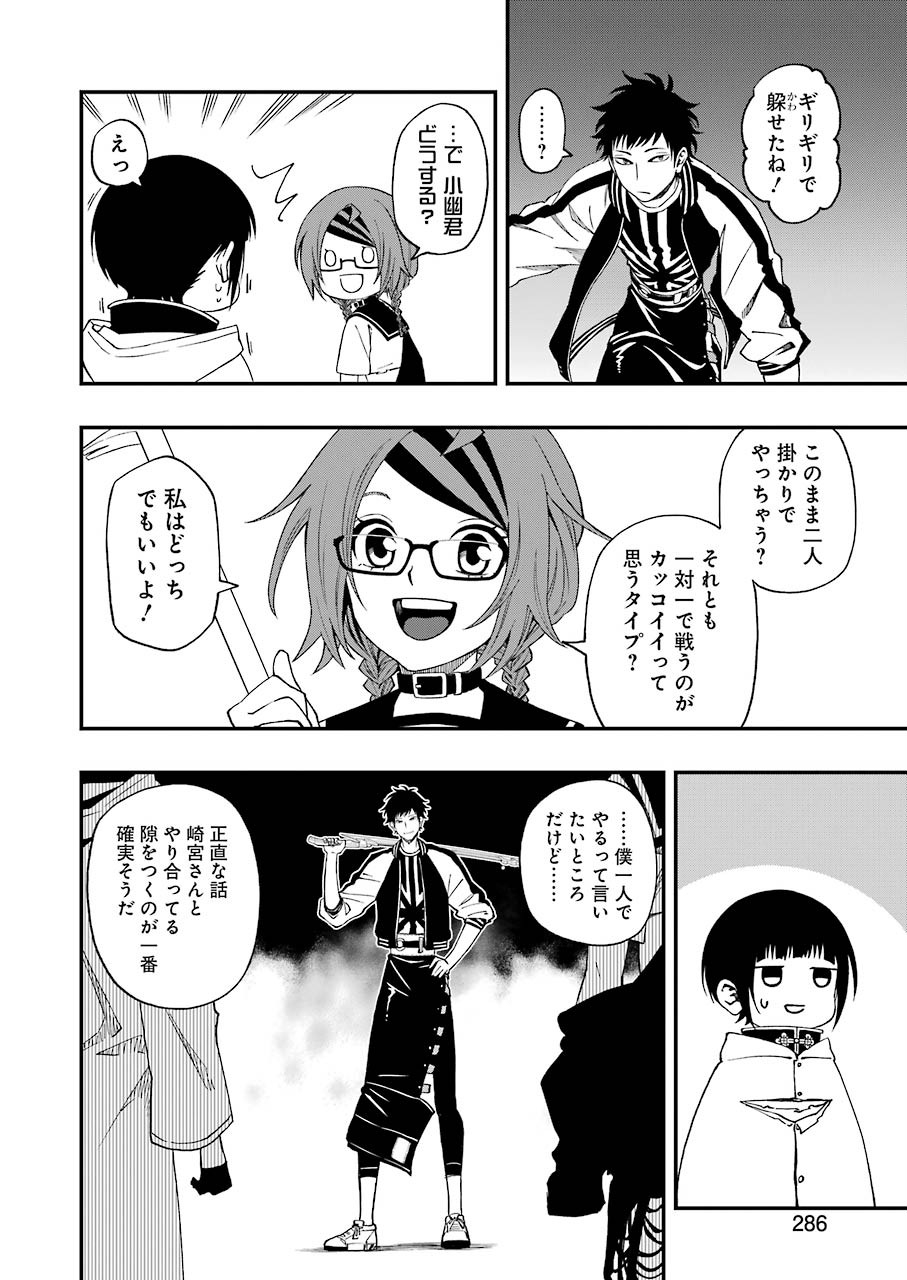 デッドマウント・デスプレイ 第47話 - Page 10