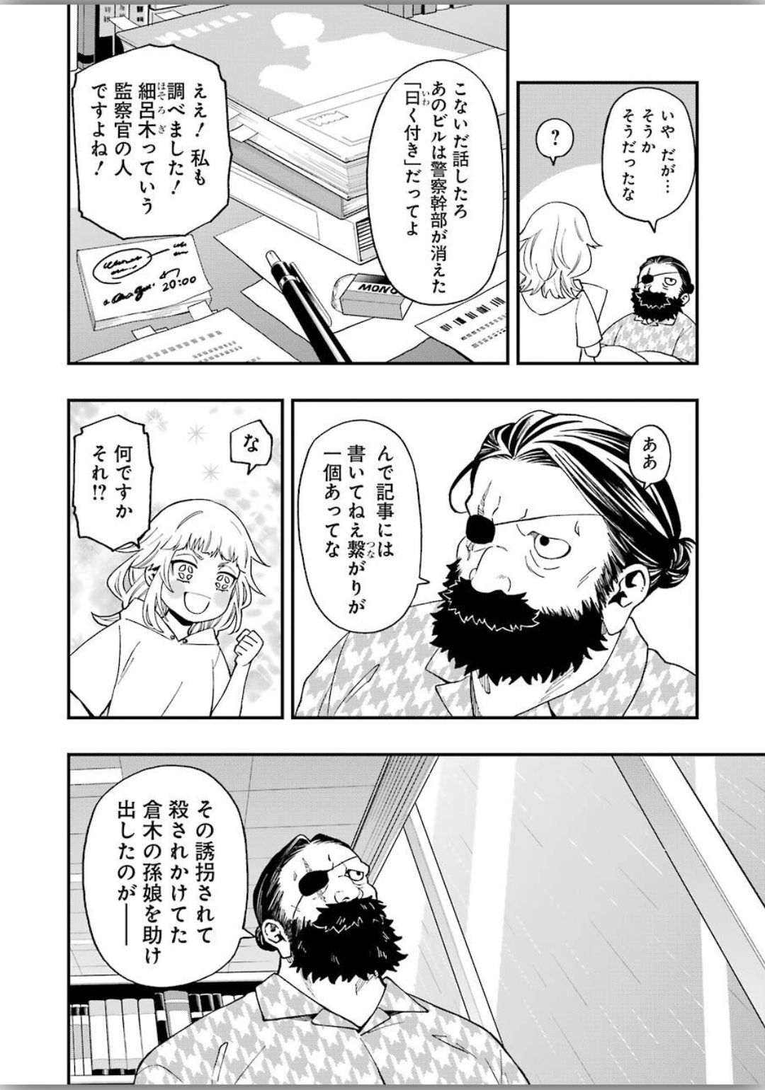 デッドマウント・デスプレイ 第48話 - Page 2